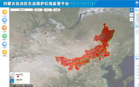 “内蒙古自治区生态保护红线监管平台”被评选为全国生态环境智慧监测创新应用示范案例